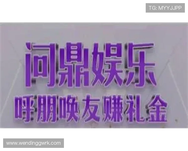 问鼎游戏娱乐平台链接最新优惠活动有哪些，帮助玩家把握每一次赢取大奖的机会