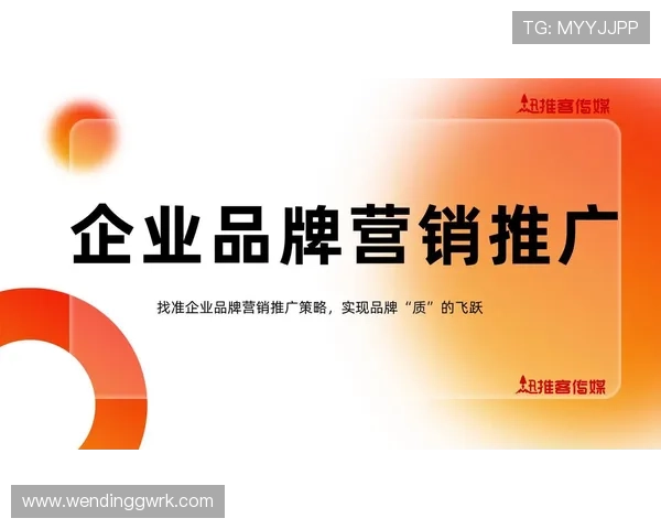 问鼎娱乐旗舰平台的品牌建设与市场推广策略,提升平台影响力的关键因素 问鼎娱乐旗舰平台的品牌建设与市场推广策略,提升平台影响力的关键因素