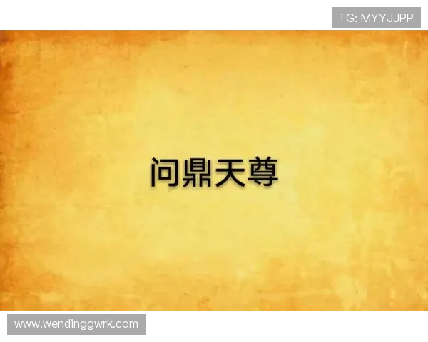 问鼎手机版在线阅读的优势与特色，为什么成为众多小说爱好者的首选